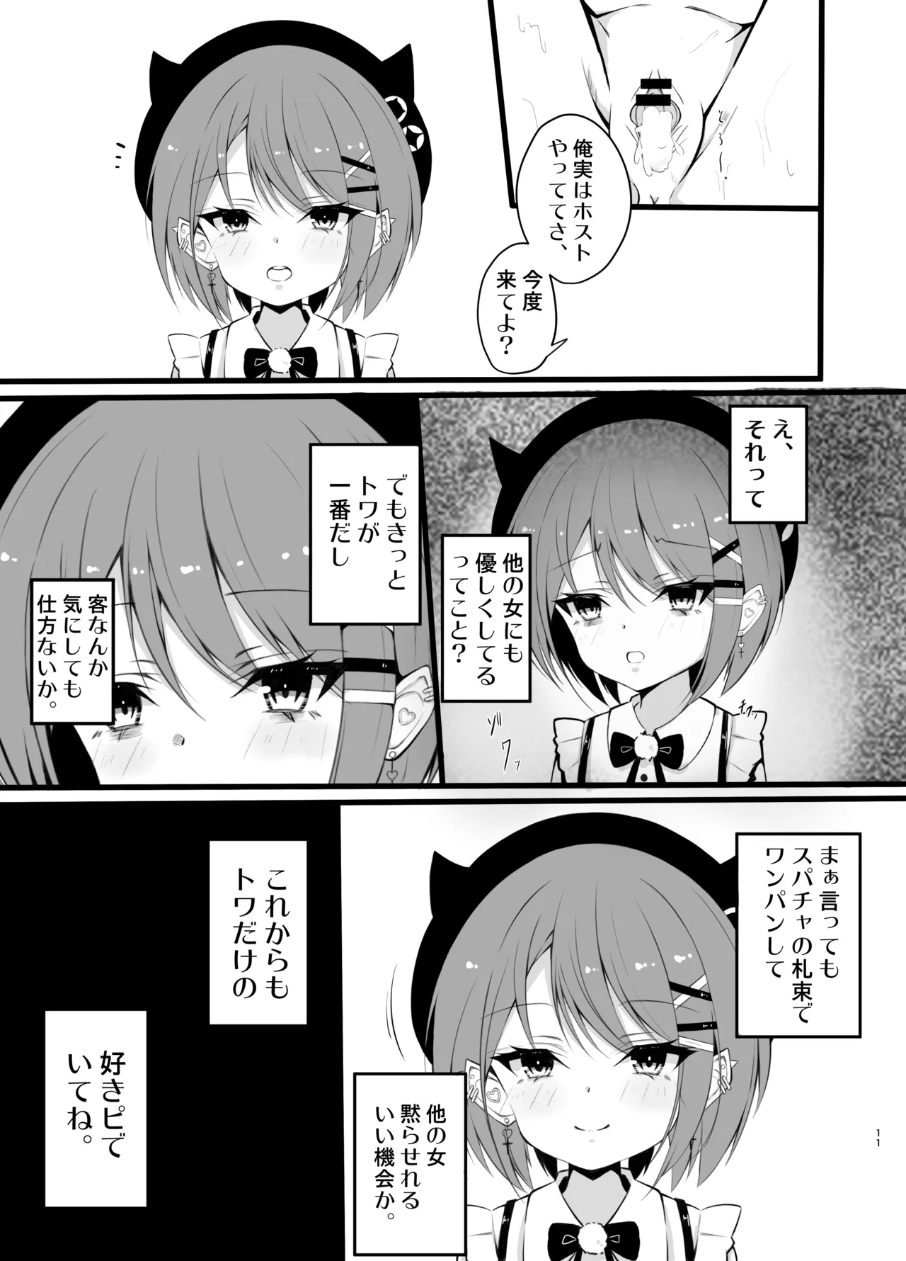 常闇トワ総集編 2022-2023 Page.19