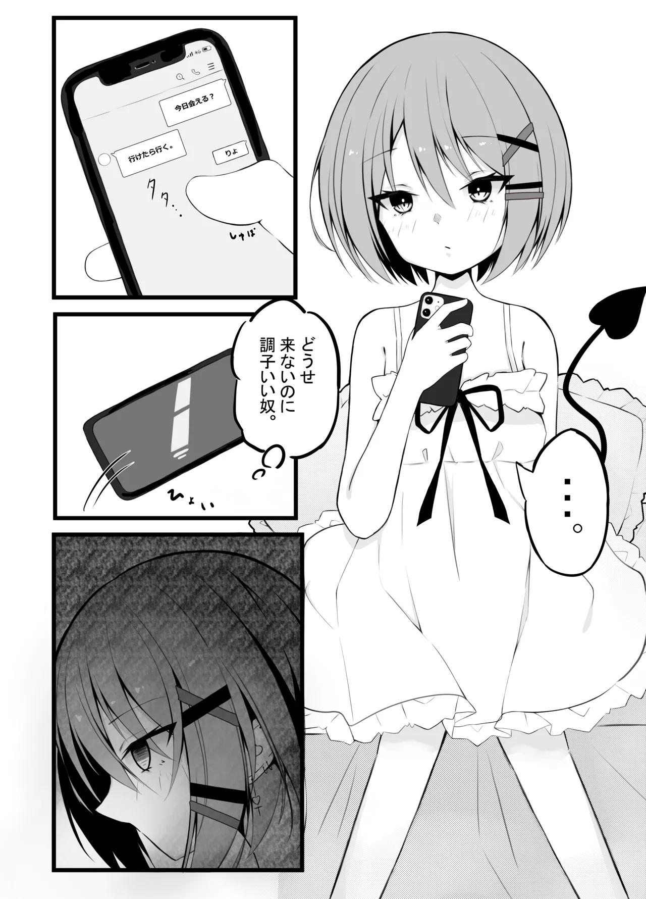 常闇トワ総集編 2022-2023 Page.22