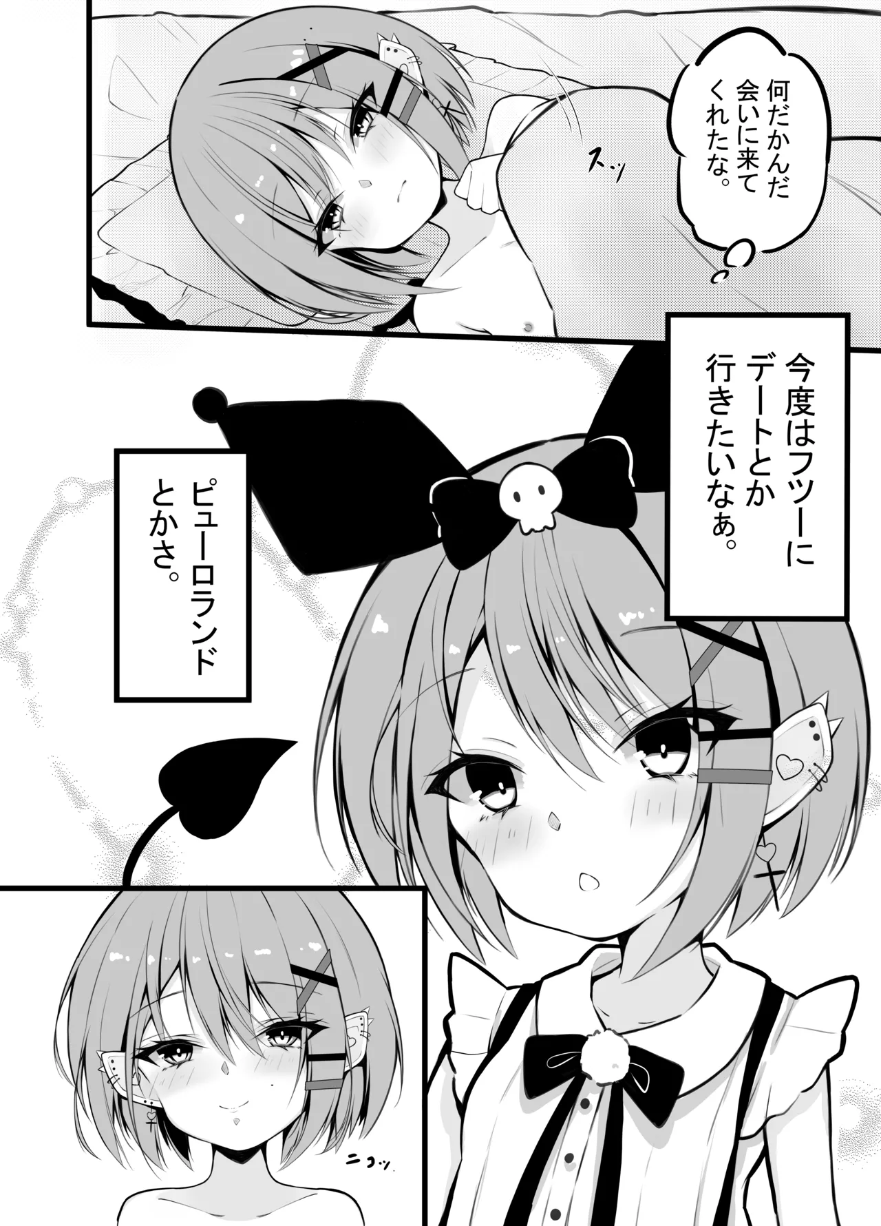 常闇トワ総集編 2022-2023 Page.34