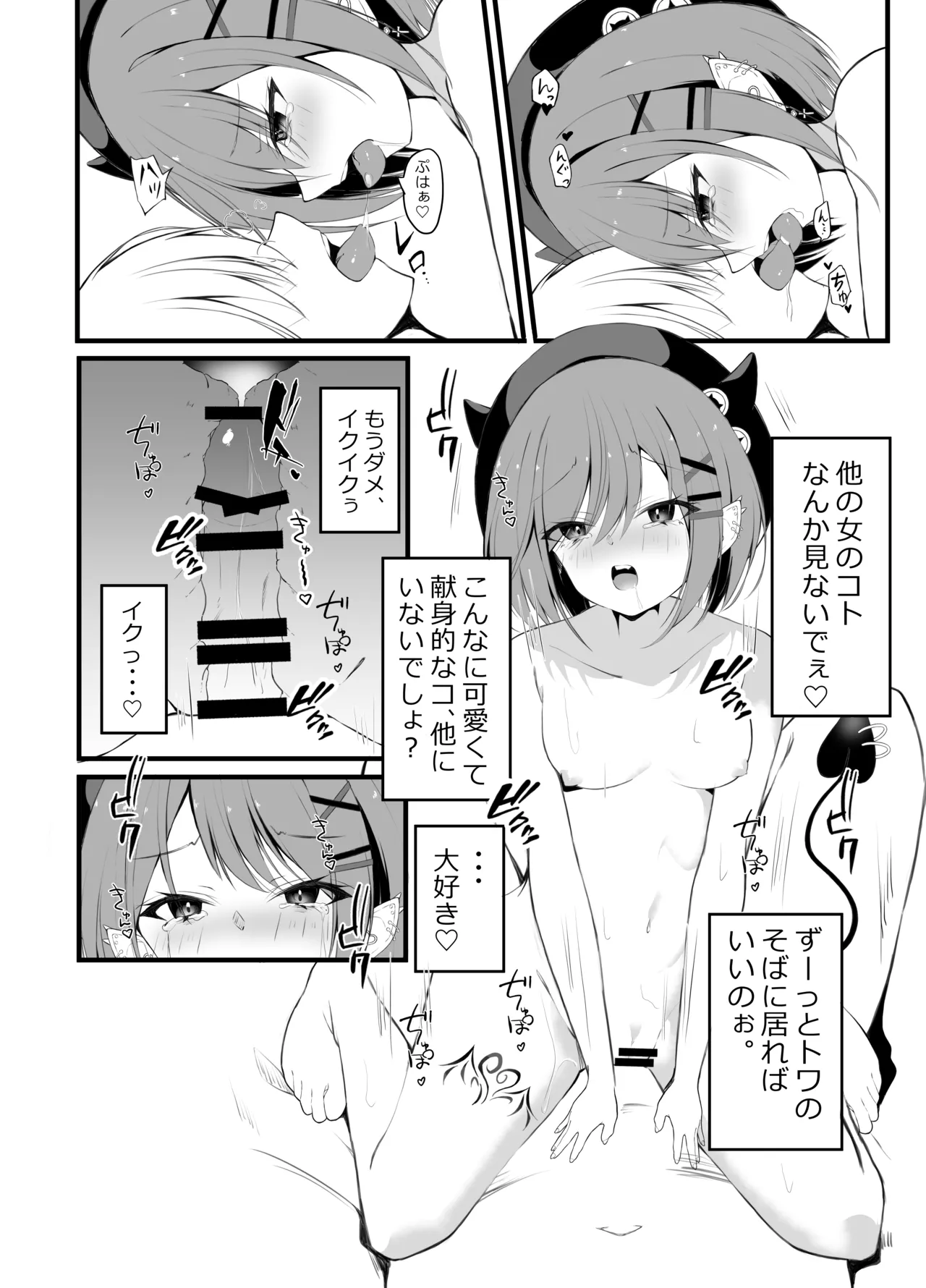 常闇トワ総集編 2022-2023 Page.49