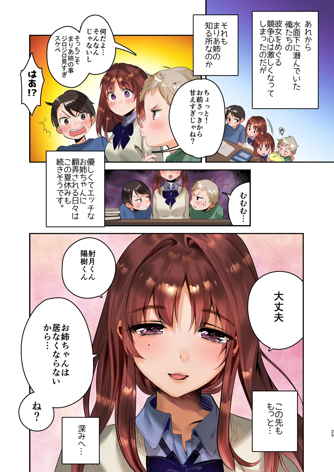 お姉ちゃん、君達の事しか愛せない - お嫁さんごっこ編 フルカラーedition Page.25