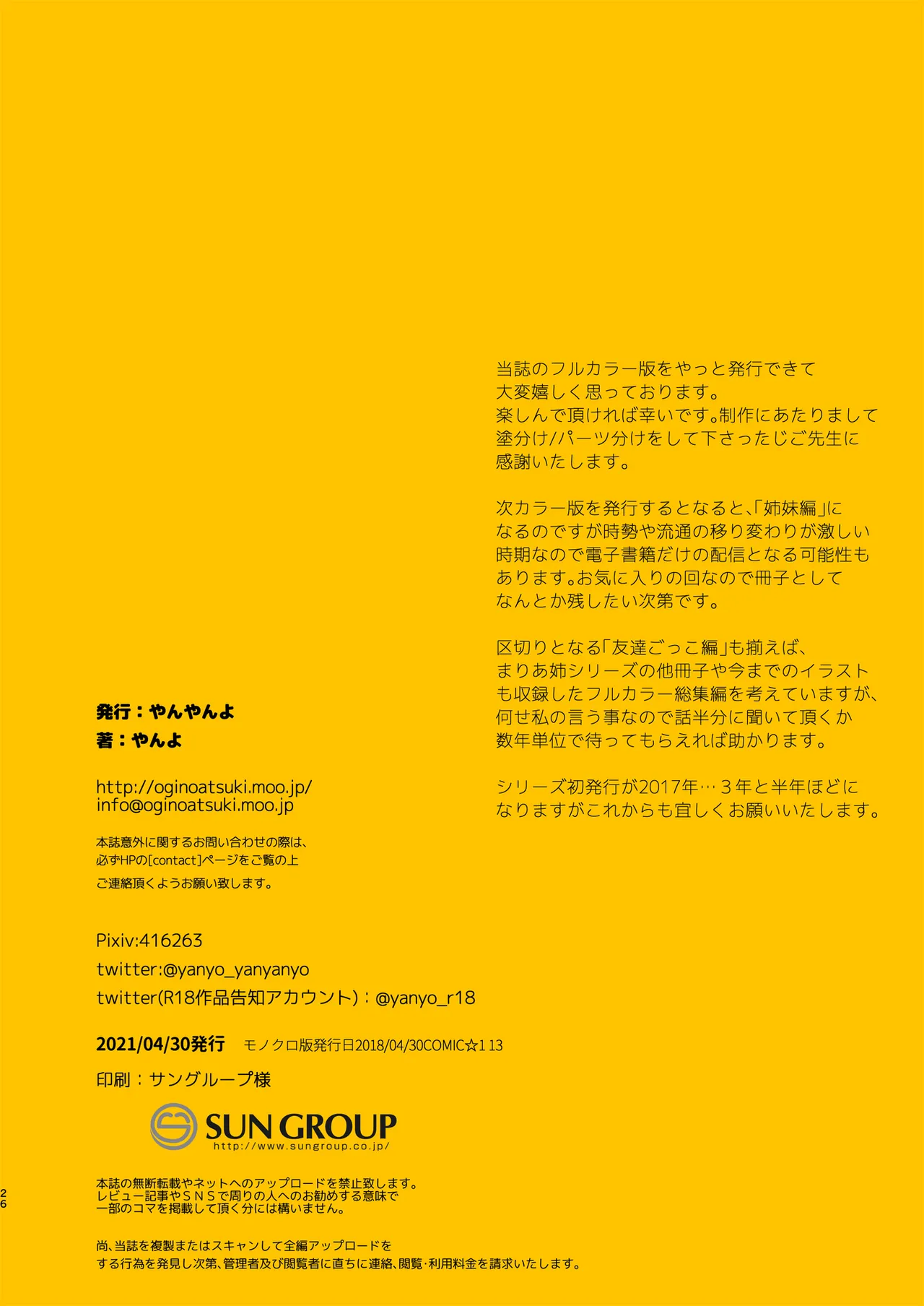 お姉ちゃん、君達の事しか愛せない - お嫁さんごっこ編 フルカラーedition Page.26