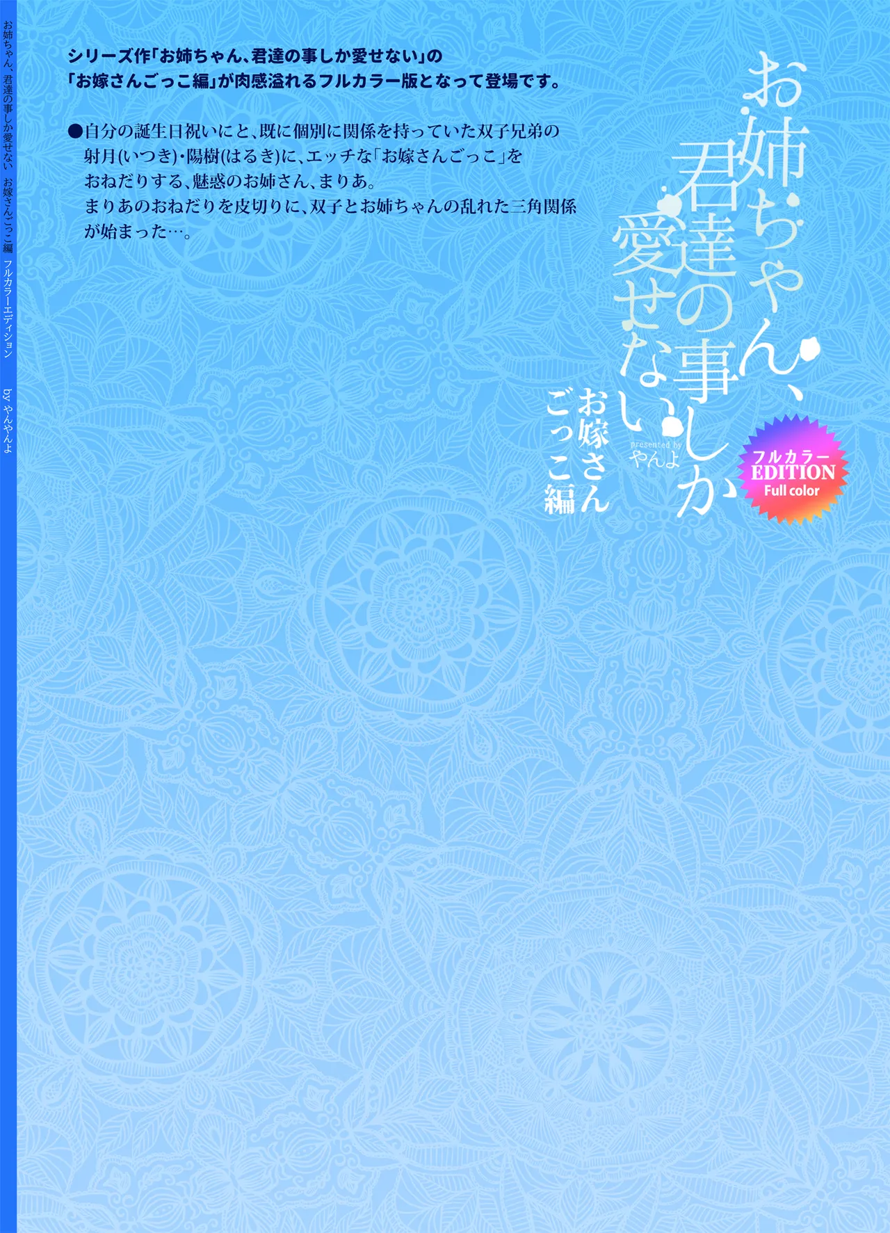 お姉ちゃん、君達の事しか愛せない - お嫁さんごっこ編 フルカラーedition Page.28