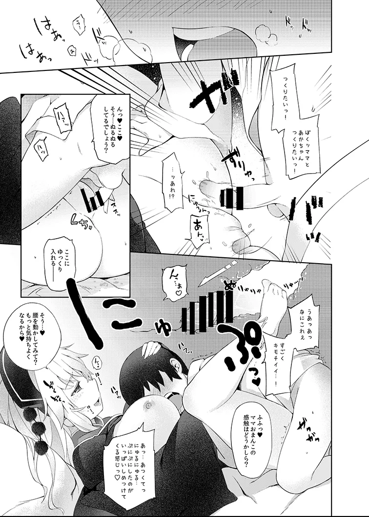 純孤さんと遊びましょ♥ Page.15