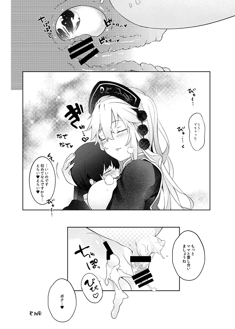 純孤さんと遊びましょ♥ Page.17