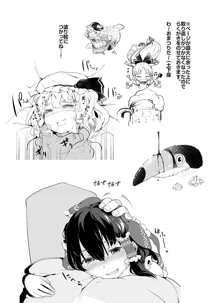 純孤さんと遊びましょ♥ Page.20