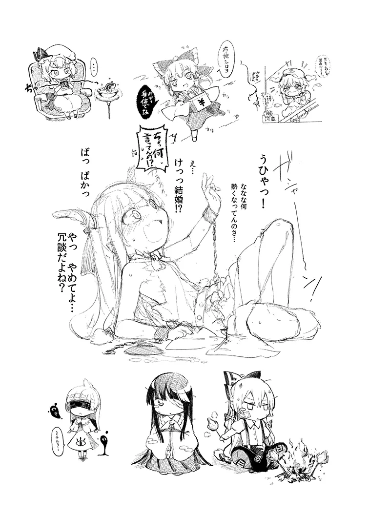 純孤さんと遊びましょ♥ Page.21