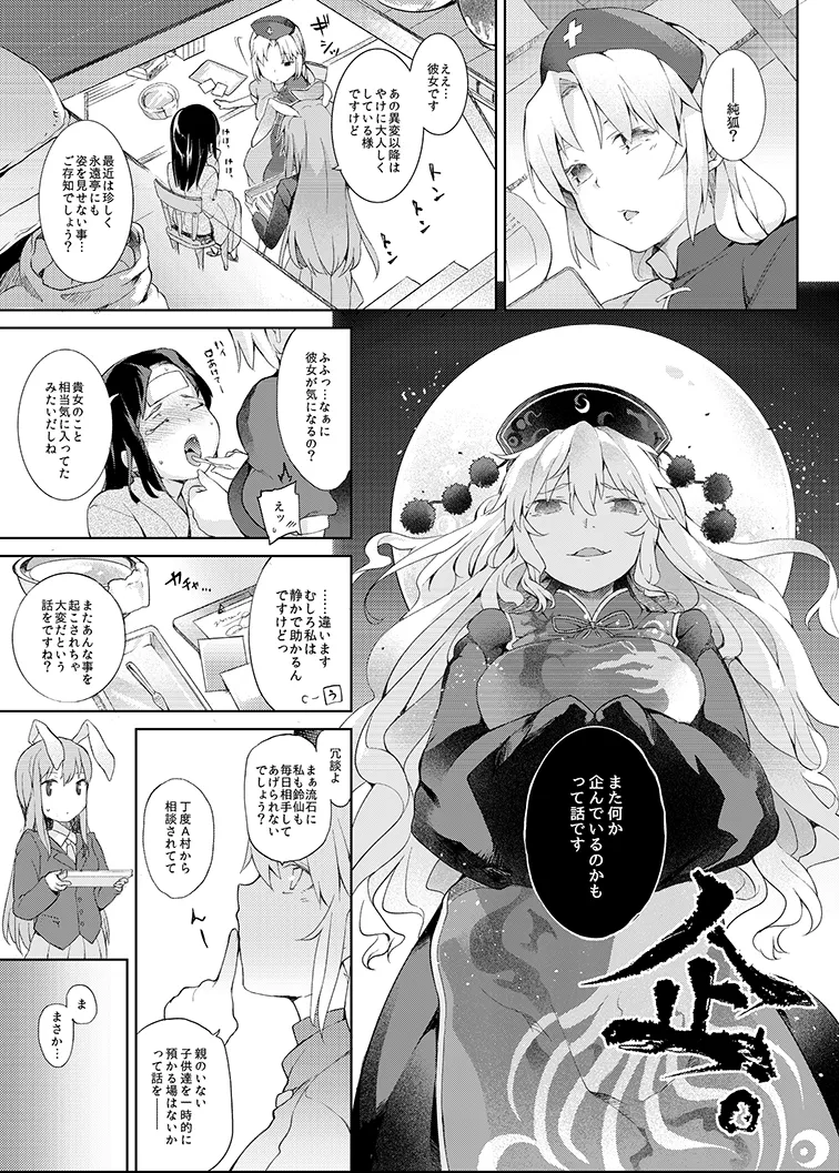 純孤さんと遊びましょ♥ Page.5