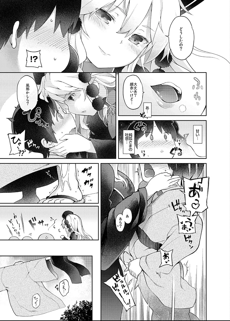 純孤さんと遊びましょ♥ Page.7