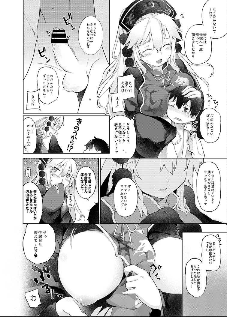 純孤さんと遊びましょ♥ Page.8