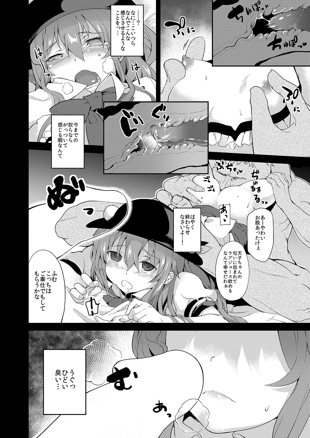 天人桃娘 Page.11