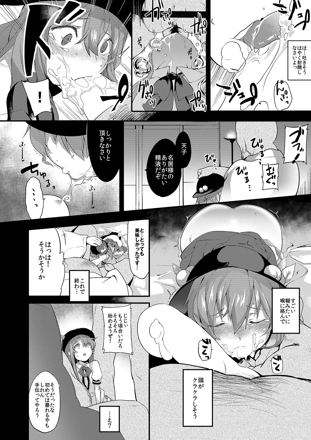 天人桃娘 Page.13