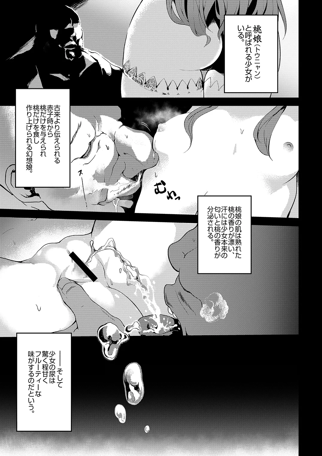 天人桃娘 Page.2