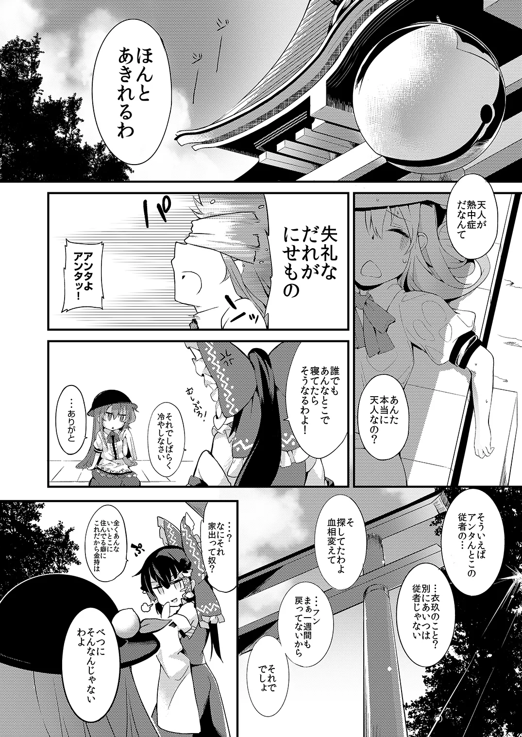 天人桃娘 Page.21