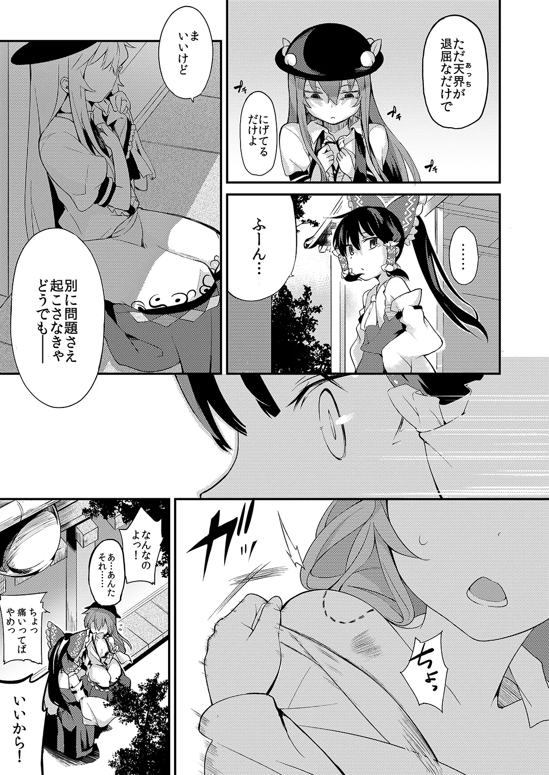 天人桃娘 Page.22