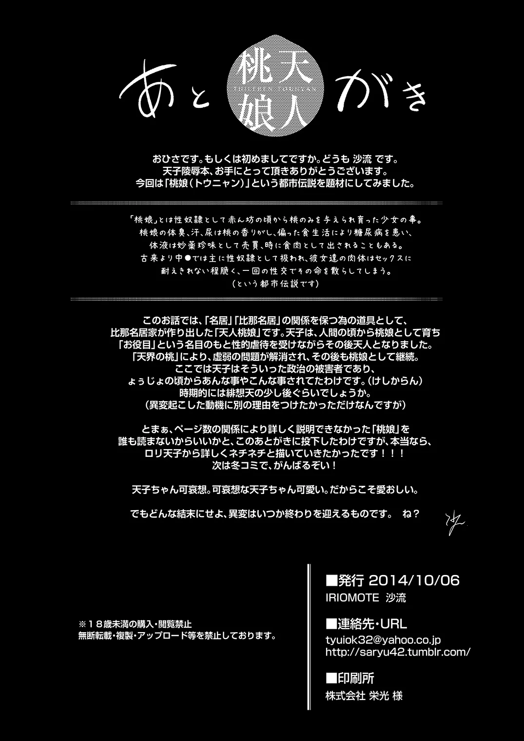 天人桃娘 Page.25