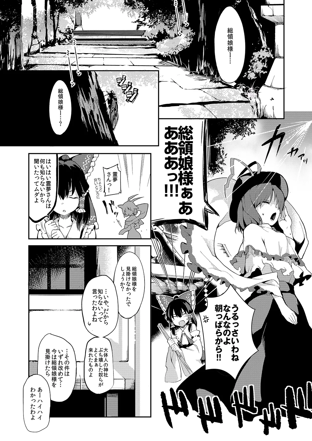 天人桃娘 Page.3
