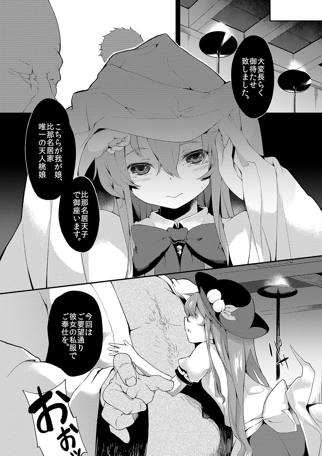 天人桃娘 Page.5