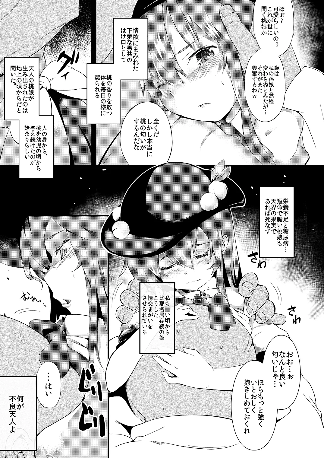 天人桃娘 Page.6