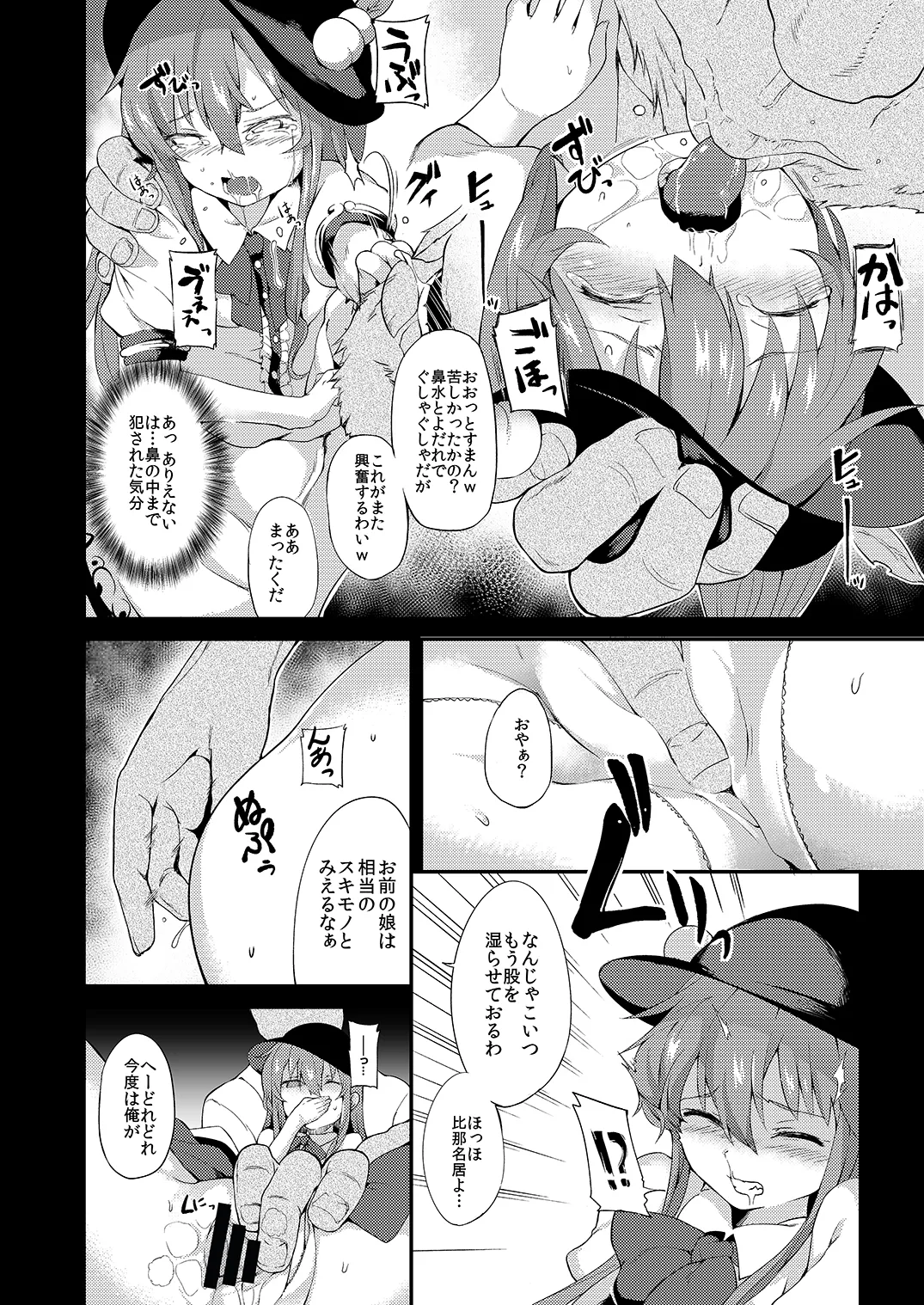 天人桃娘 Page.9