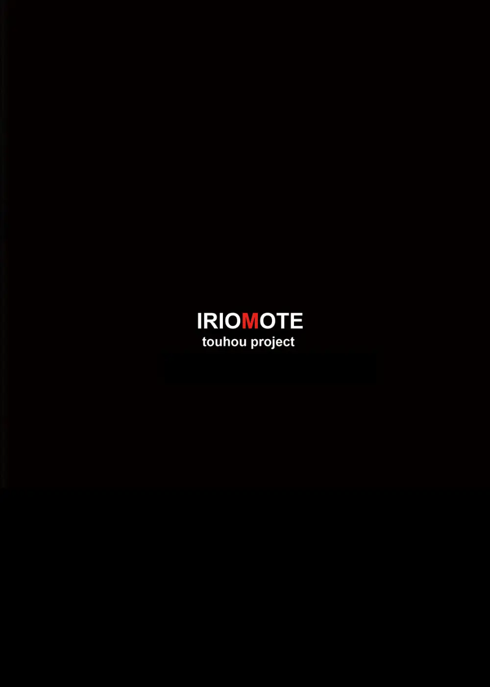 妹紅 -辱- Page.23