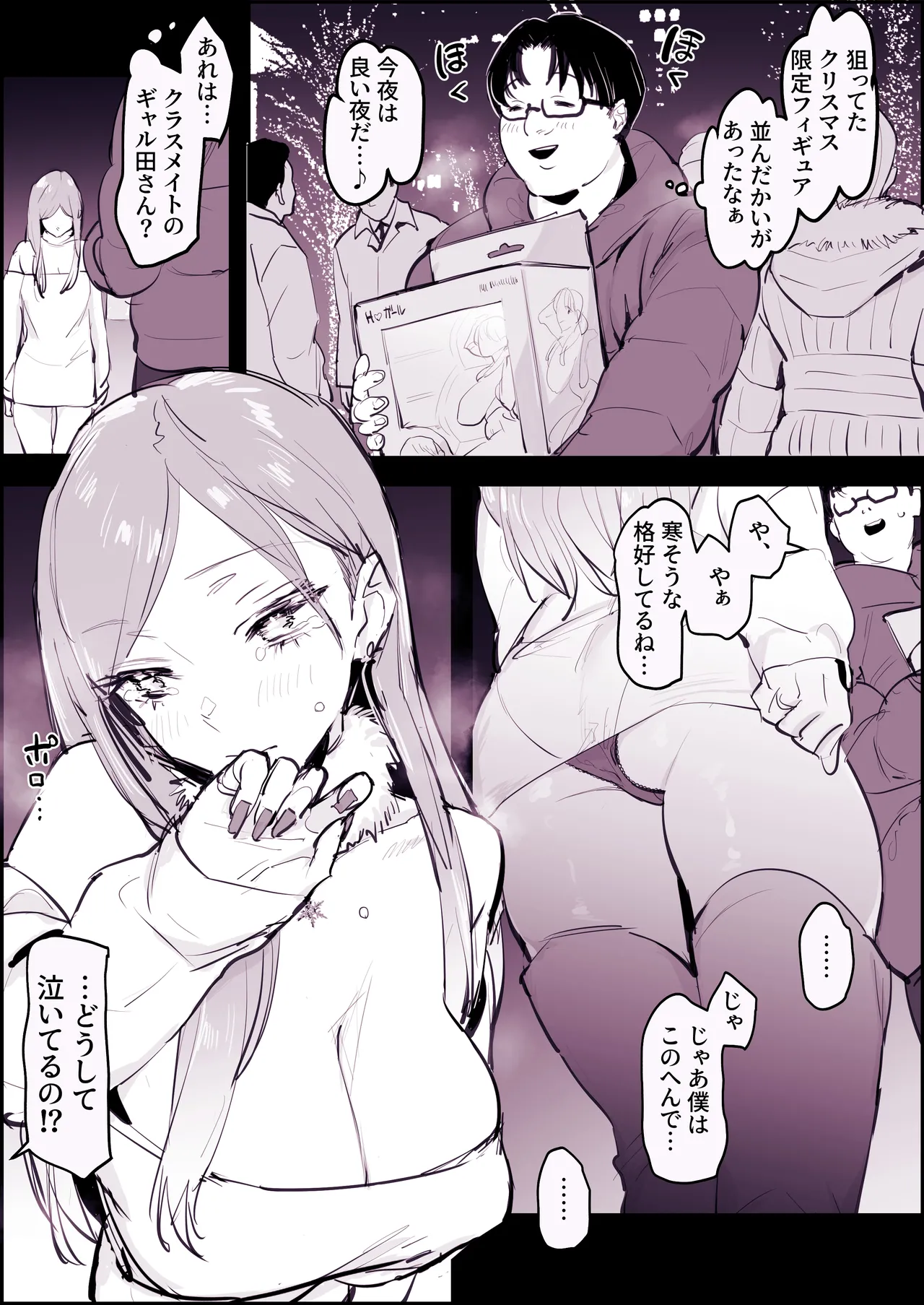 ぽりうれたん短編集 -蜜- Page.197