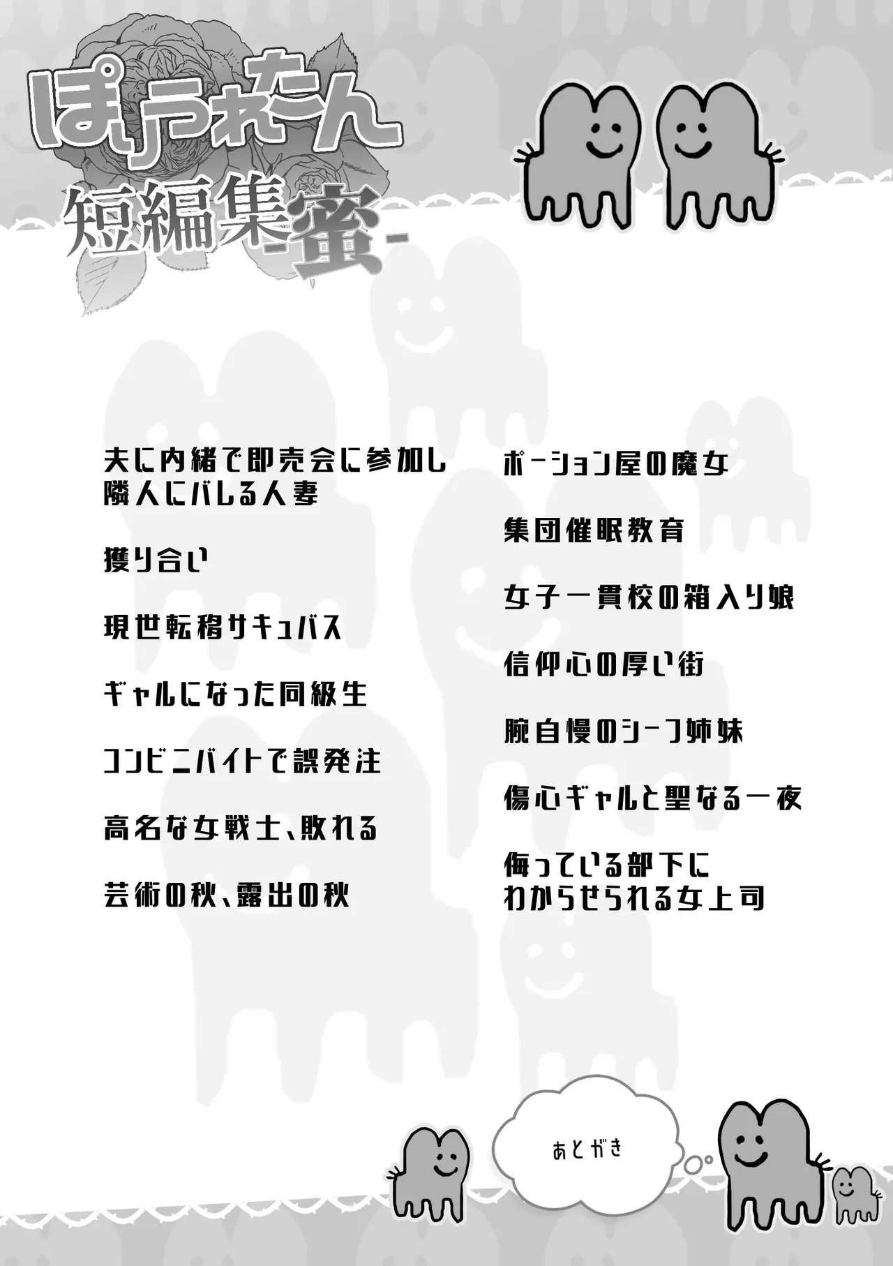 ぽりうれたん短編集 -蜜- Page.2