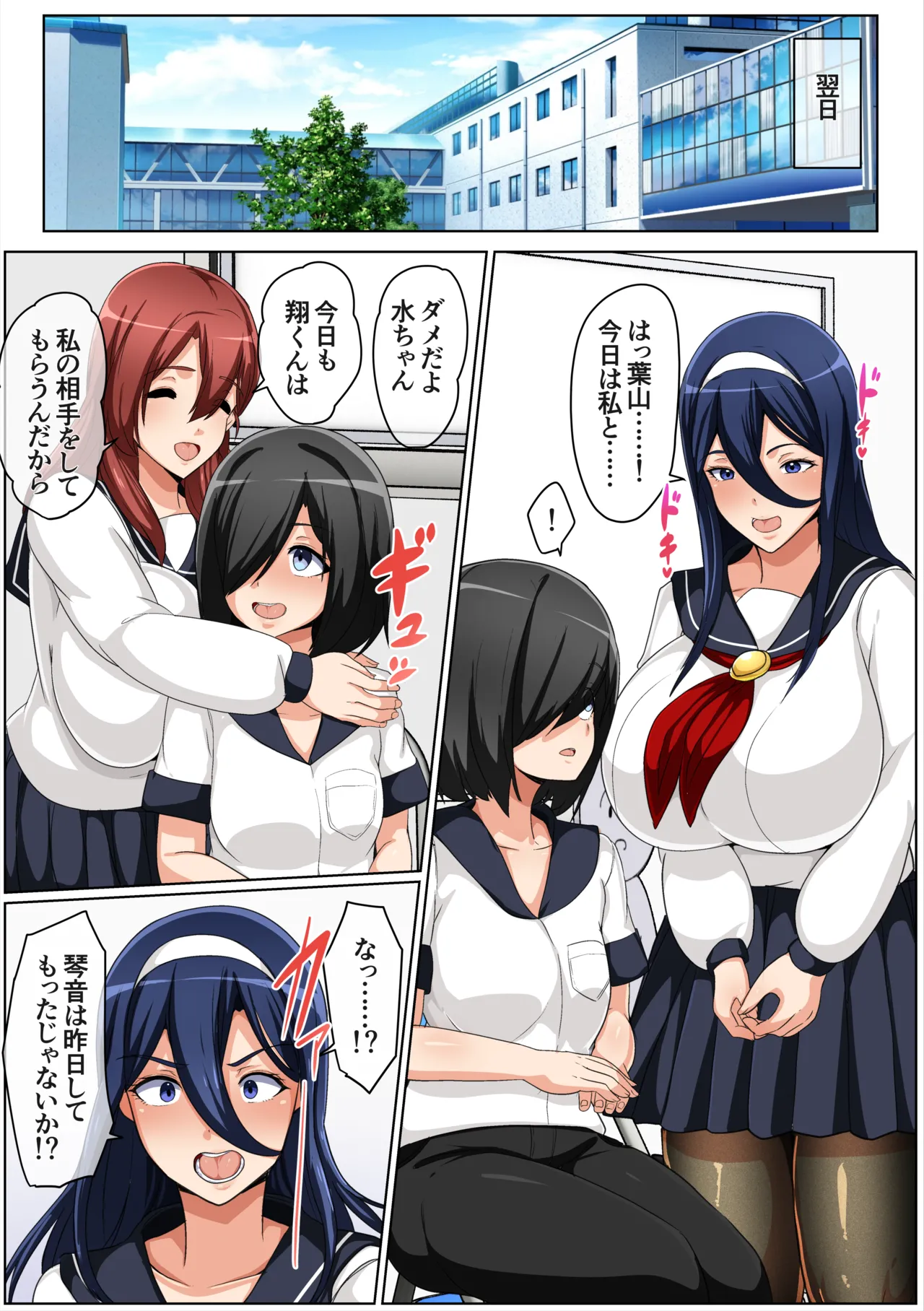 水泳部はオフシーズン 山中琴音編 Page.28