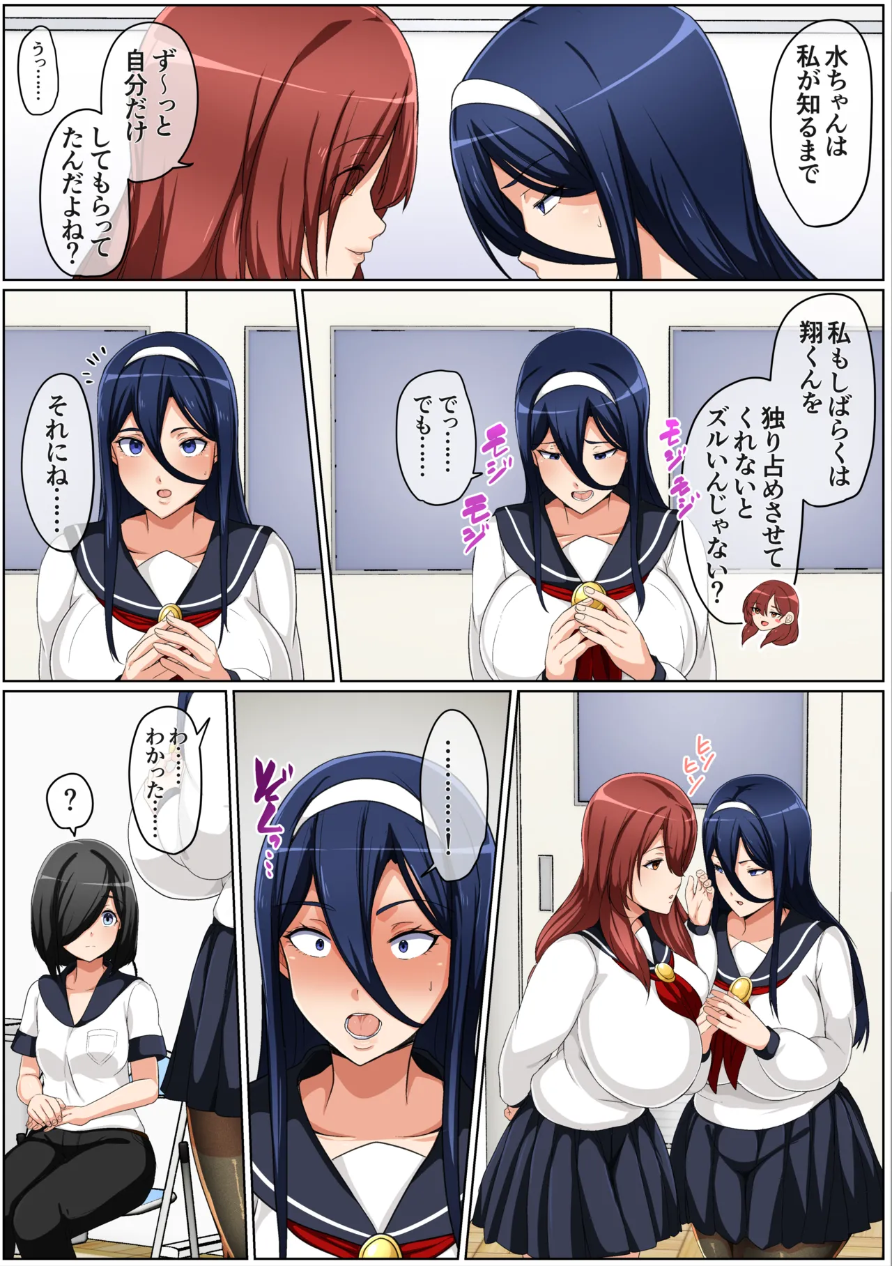 水泳部はオフシーズン 山中琴音編 Page.29