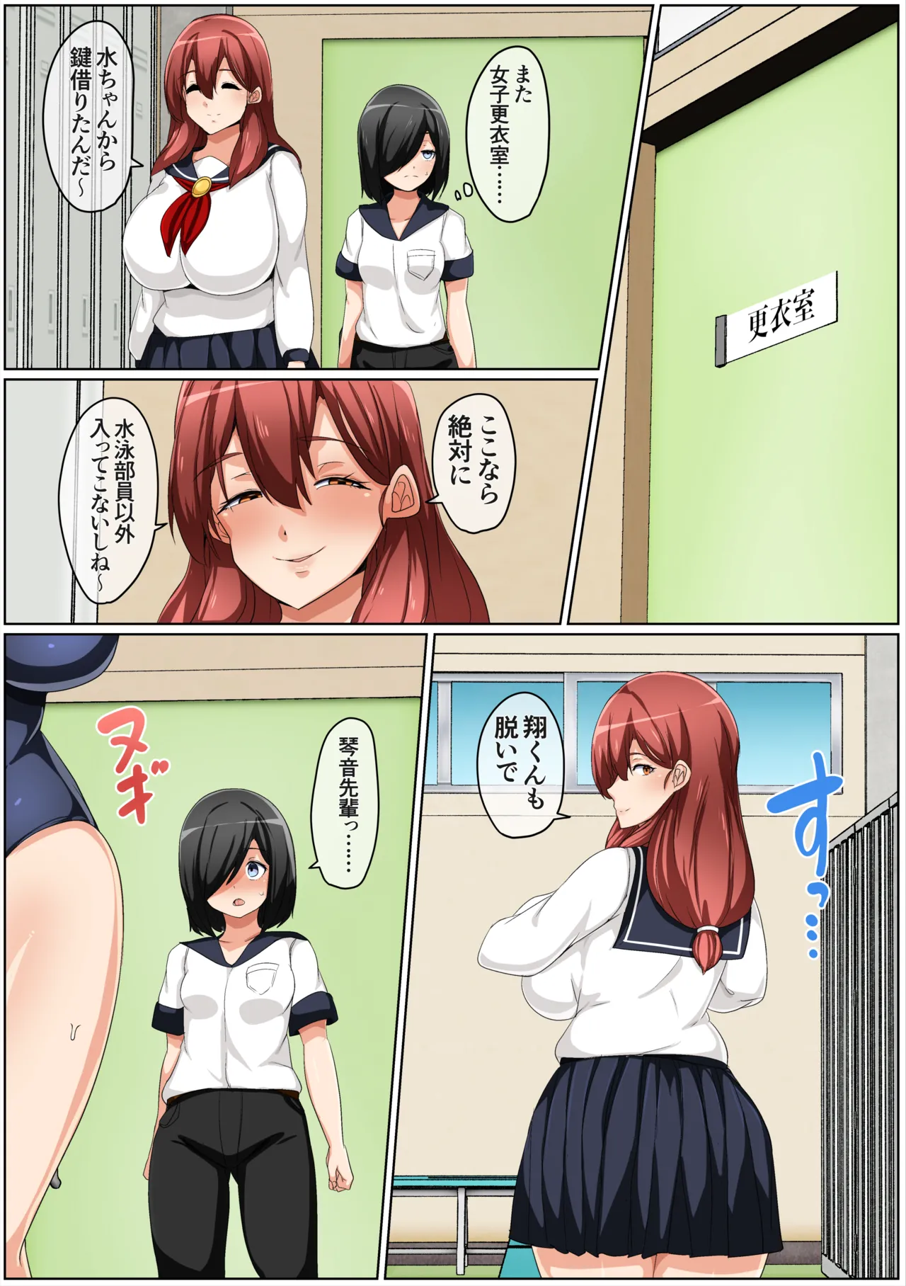 水泳部はオフシーズン 山中琴音編 Page.30