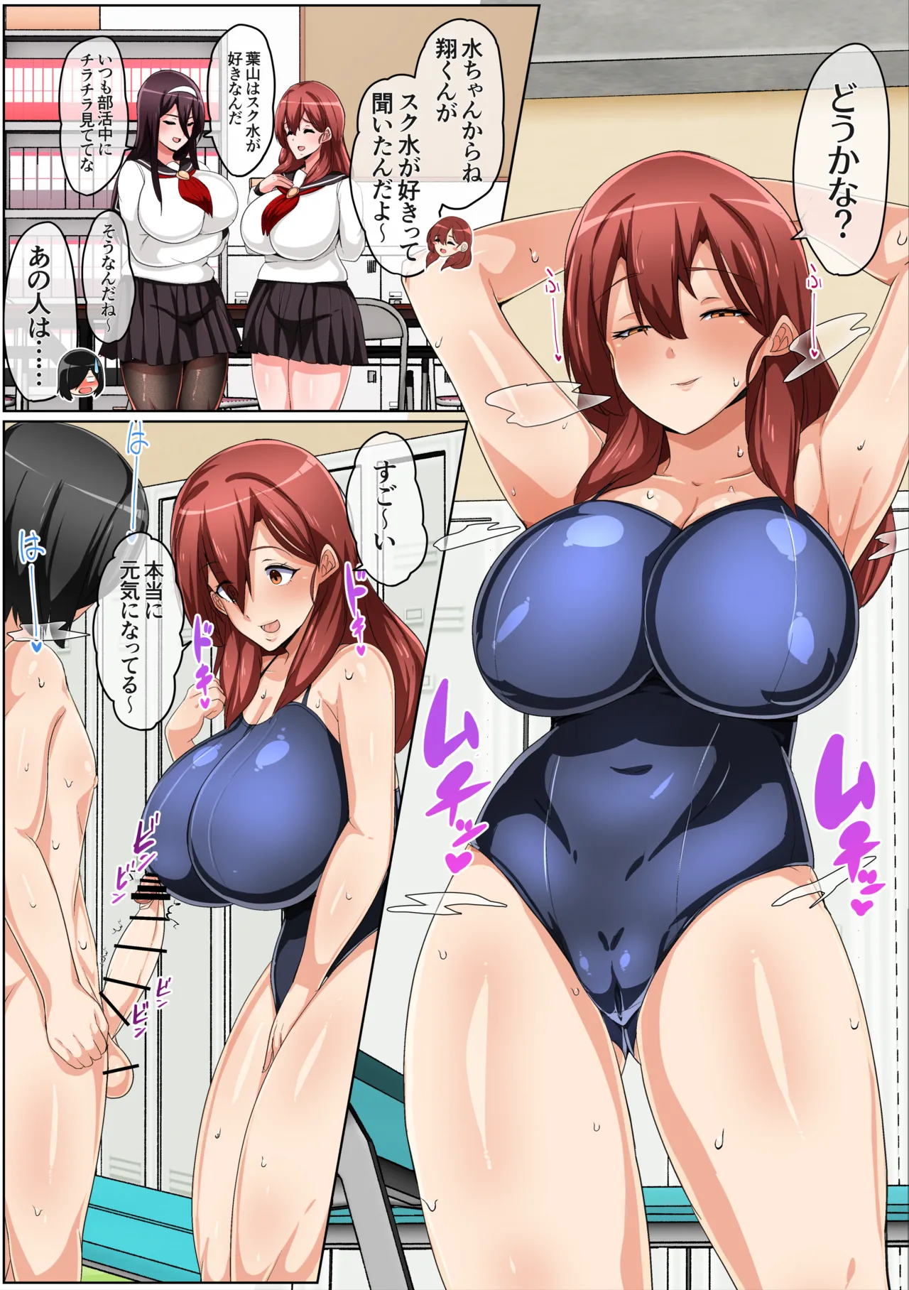 水泳部はオフシーズン 山中琴音編 Page.31