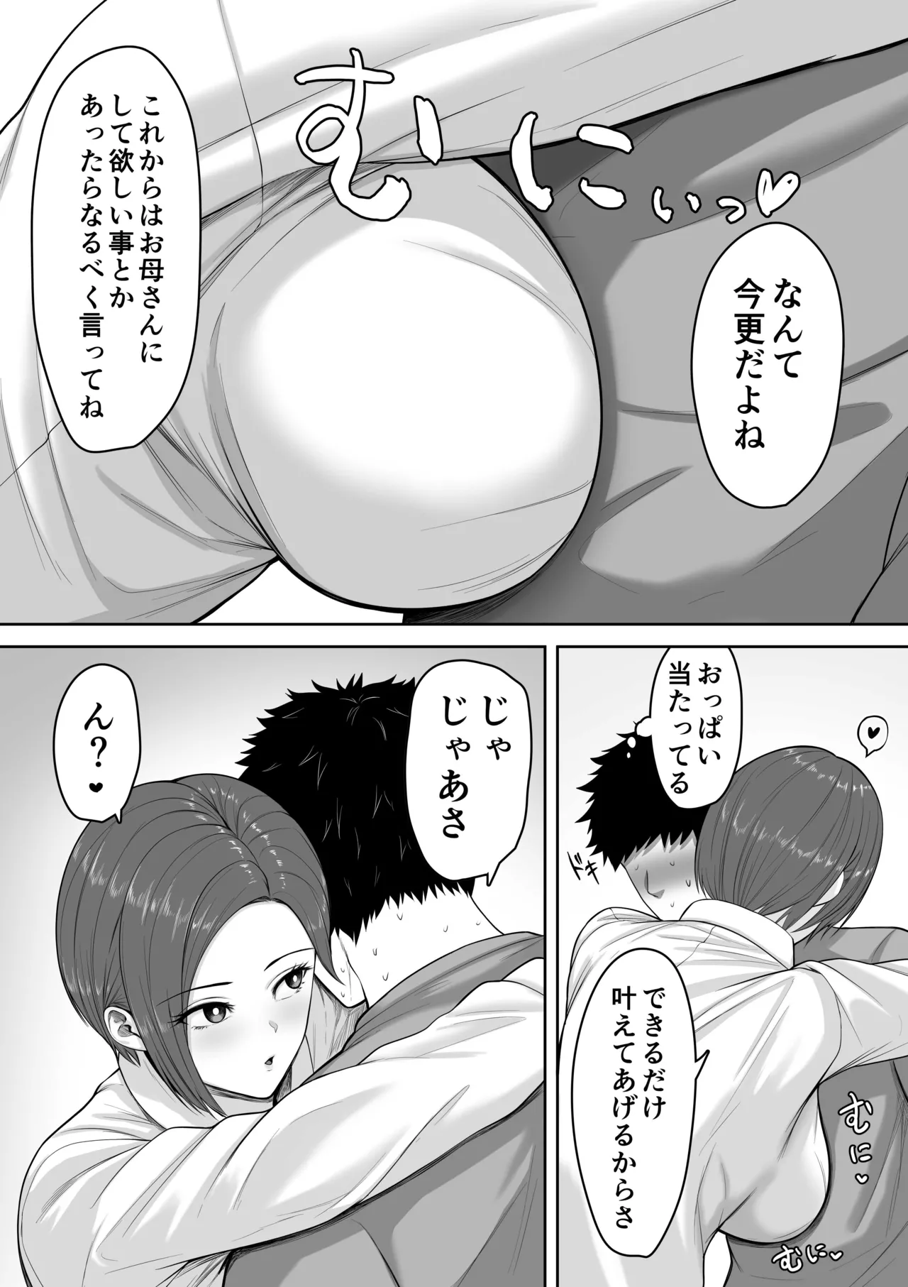 爆乳だけど真面目な巡査部長お母さんが俺のチンポを膣コキでヌいてくれる話 Page.11