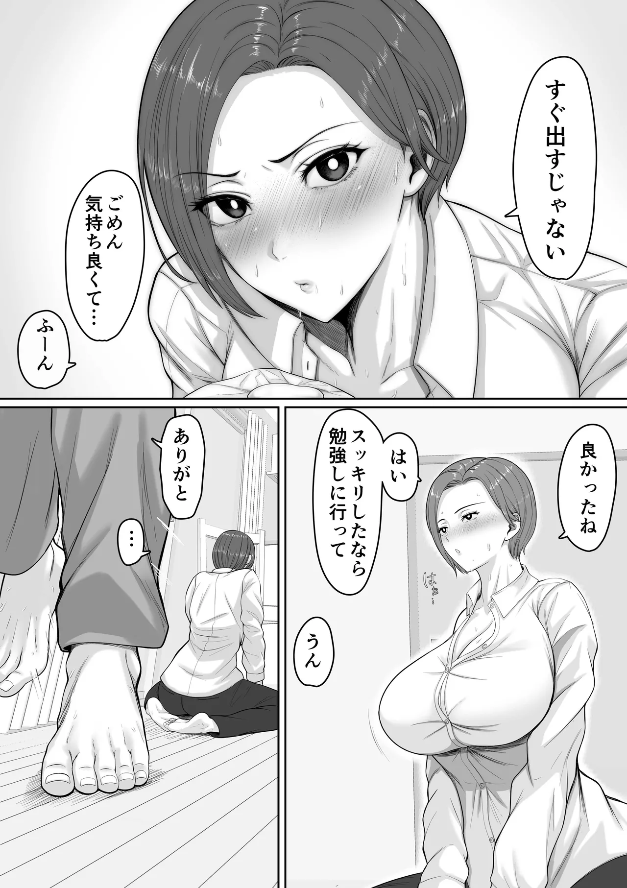爆乳だけど真面目な巡査部長お母さんが俺のチンポを膣コキでヌいてくれる話 Page.19