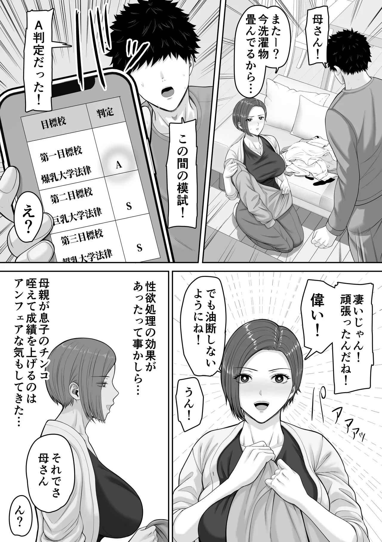 爆乳だけど真面目な巡査部長お母さんが俺のチンポを膣コキでヌいてくれる話 Page.22