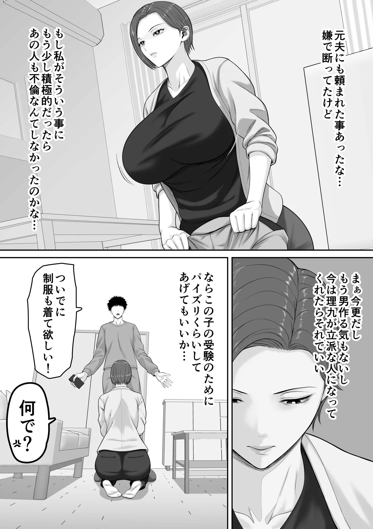 爆乳だけど真面目な巡査部長お母さんが俺のチンポを膣コキでヌいてくれる話 Page.24