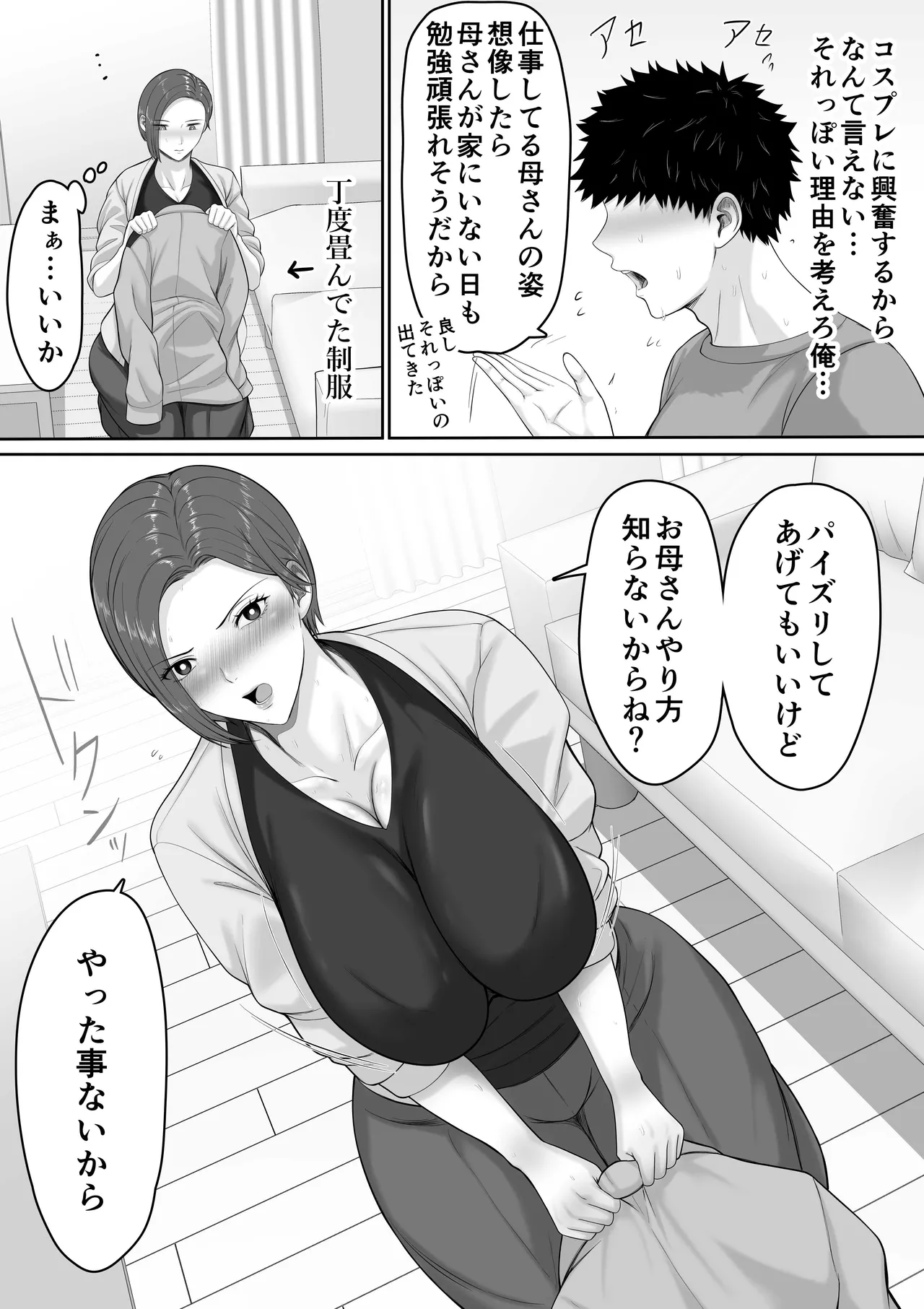 爆乳だけど真面目な巡査部長お母さんが俺のチンポを膣コキでヌいてくれる話 Page.25