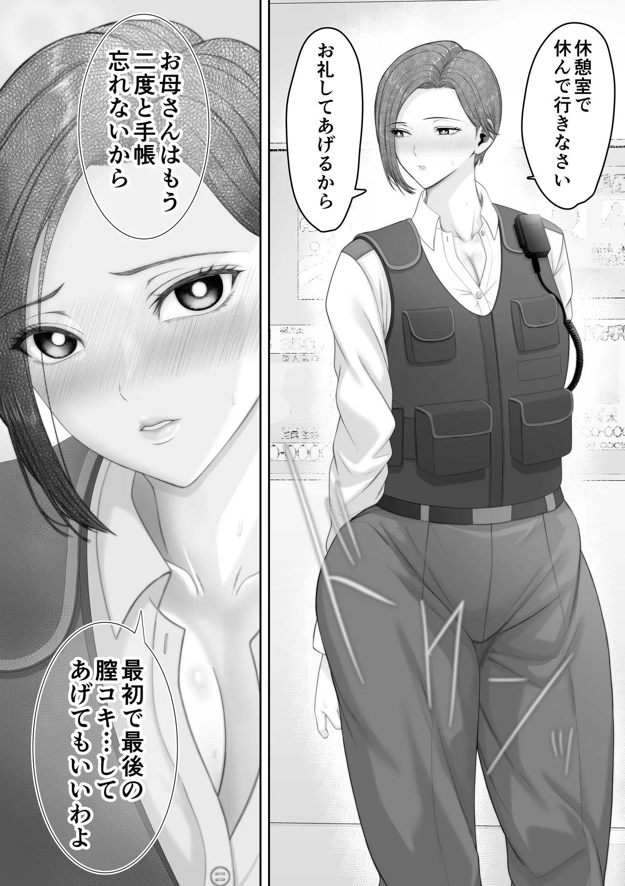 爆乳だけど真面目な巡査部長お母さんが俺のチンポを膣コキでヌいてくれる話 Page.34