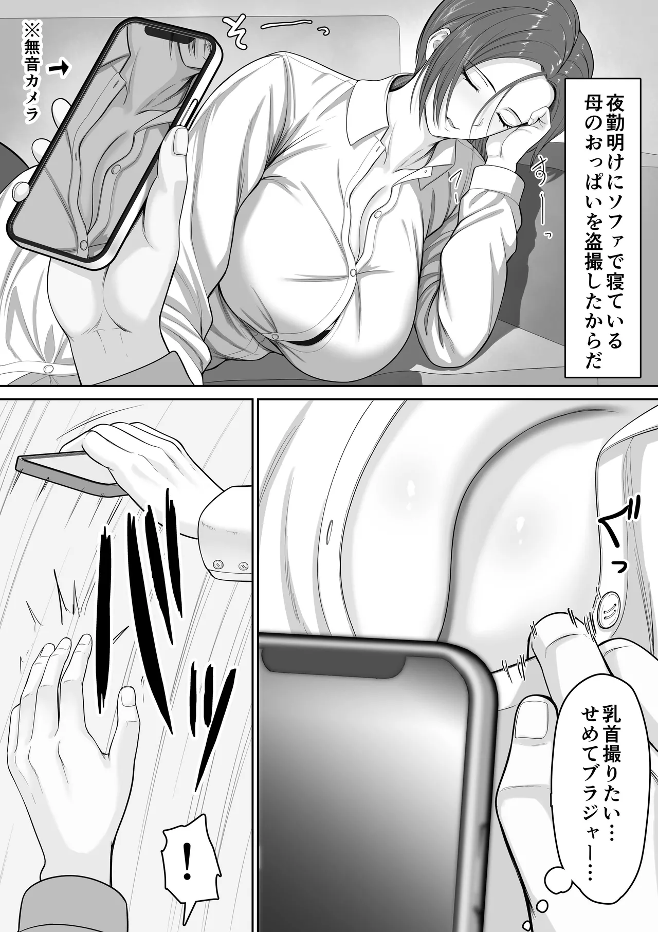 爆乳だけど真面目な巡査部長お母さんが俺のチンポを膣コキでヌいてくれる話 Page.5