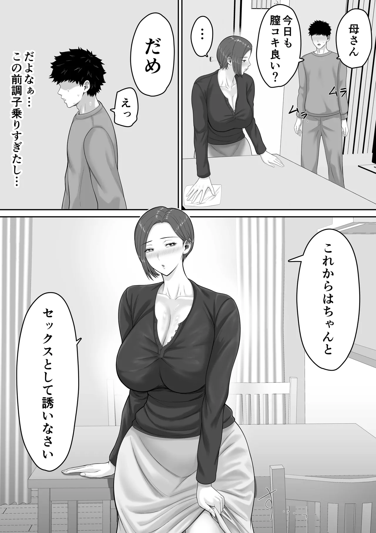 爆乳だけど真面目な巡査部長お母さんが俺のチンポを膣コキでヌいてくれる話 Page.52