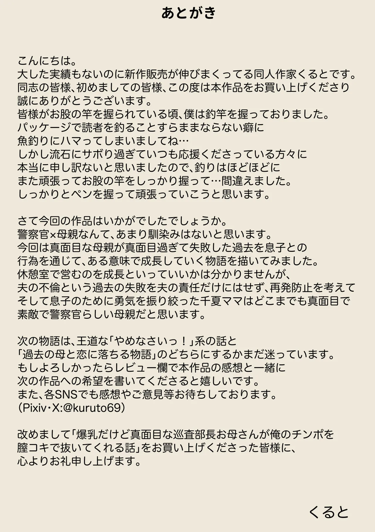 爆乳だけど真面目な巡査部長お母さんが俺のチンポを膣コキでヌいてくれる話 Page.53
