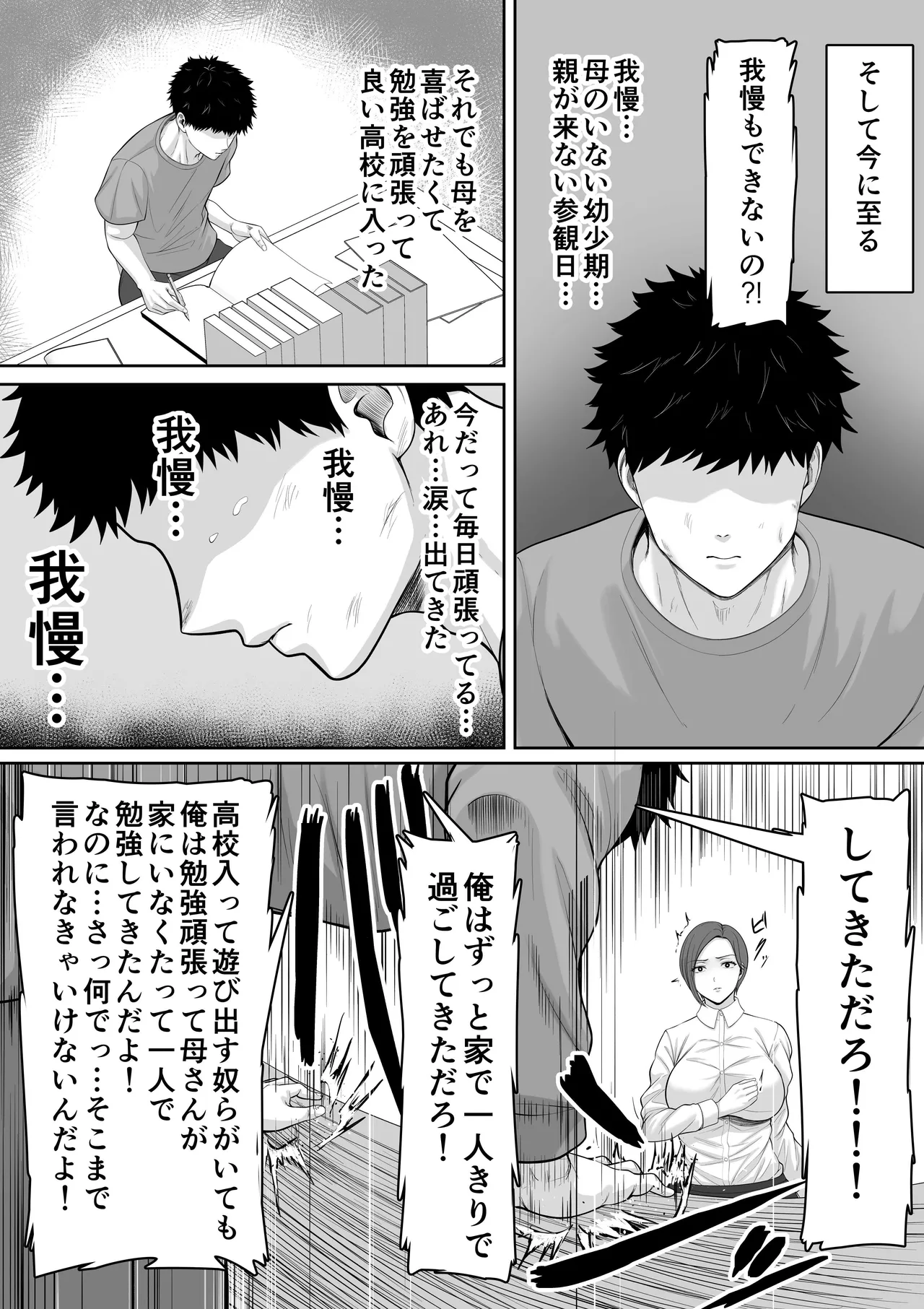 爆乳だけど真面目な巡査部長お母さんが俺のチンポを膣コキでヌいてくれる話 Page.7