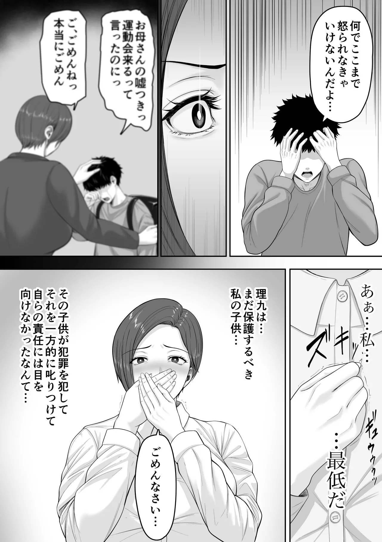 爆乳だけど真面目な巡査部長お母さんが俺のチンポを膣コキでヌいてくれる話 Page.8
