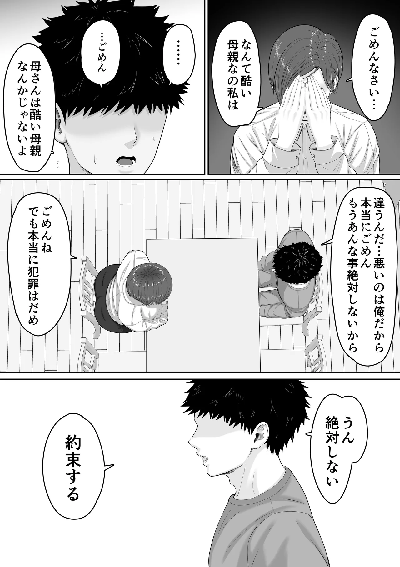 爆乳だけど真面目な巡査部長お母さんが俺のチンポを膣コキでヌいてくれる話 Page.9