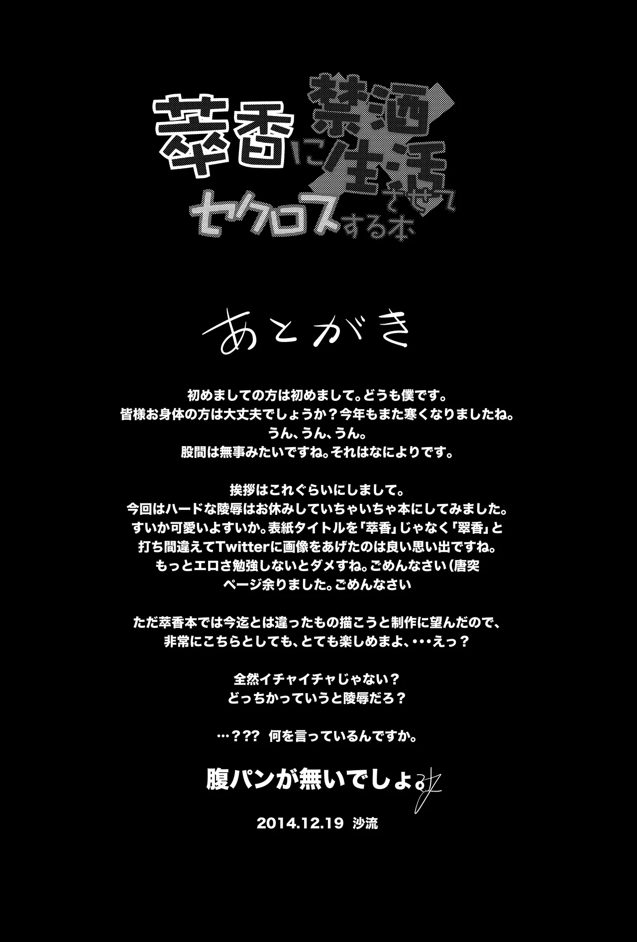 萃香に禁酒生活させてセクロスする本 Page.21