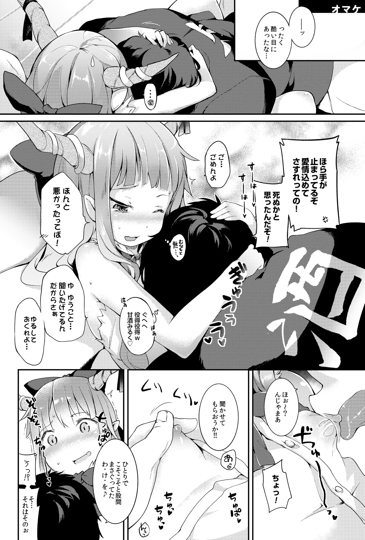 萃香に禁酒生活させてセクロスする本 Page.22