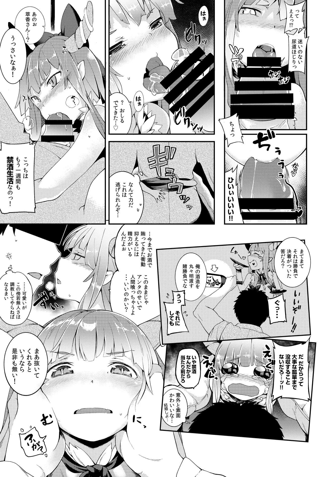 萃香に禁酒生活させてセクロスする本 Page.5