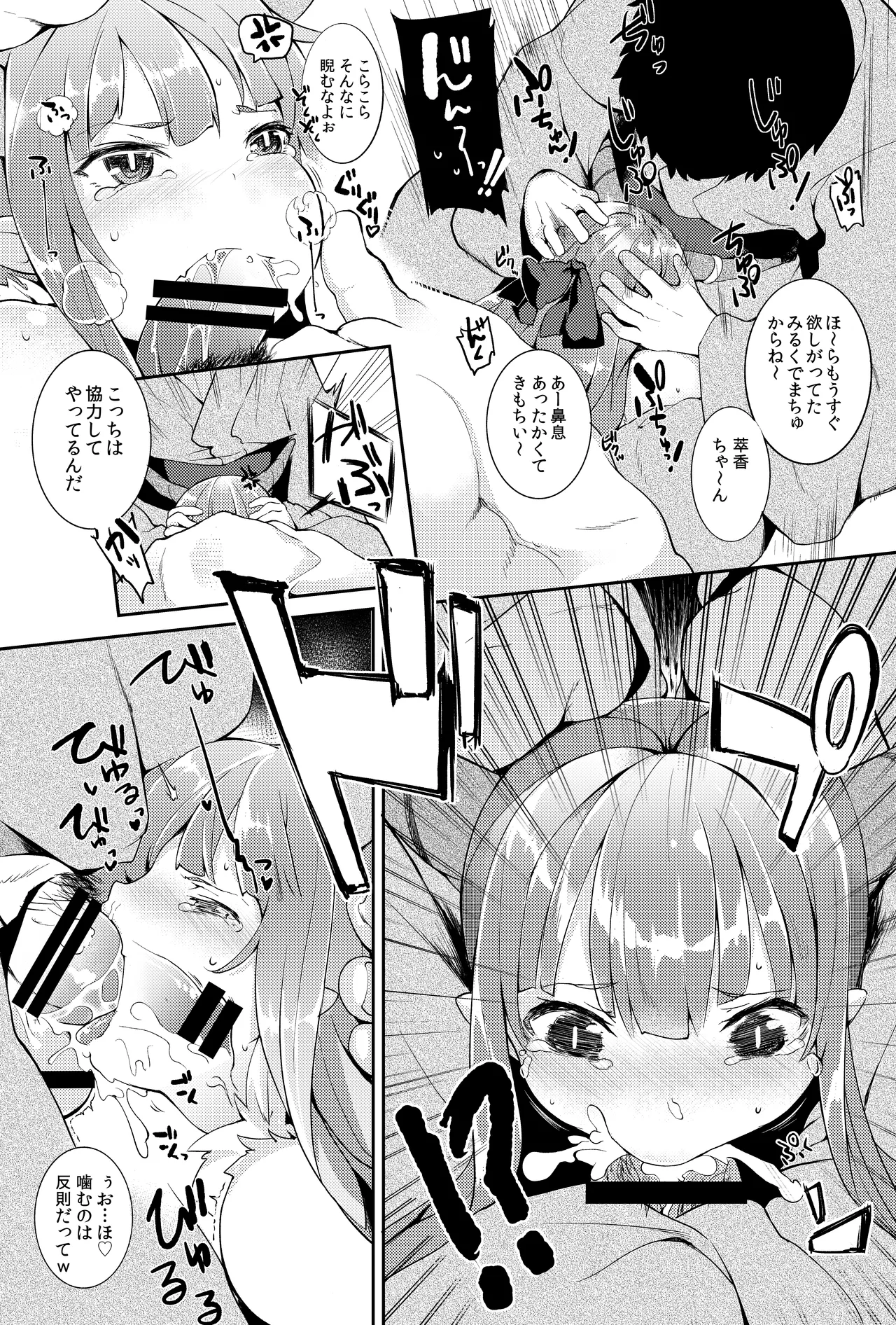 萃香に禁酒生活させてセクロスする本 Page.7
