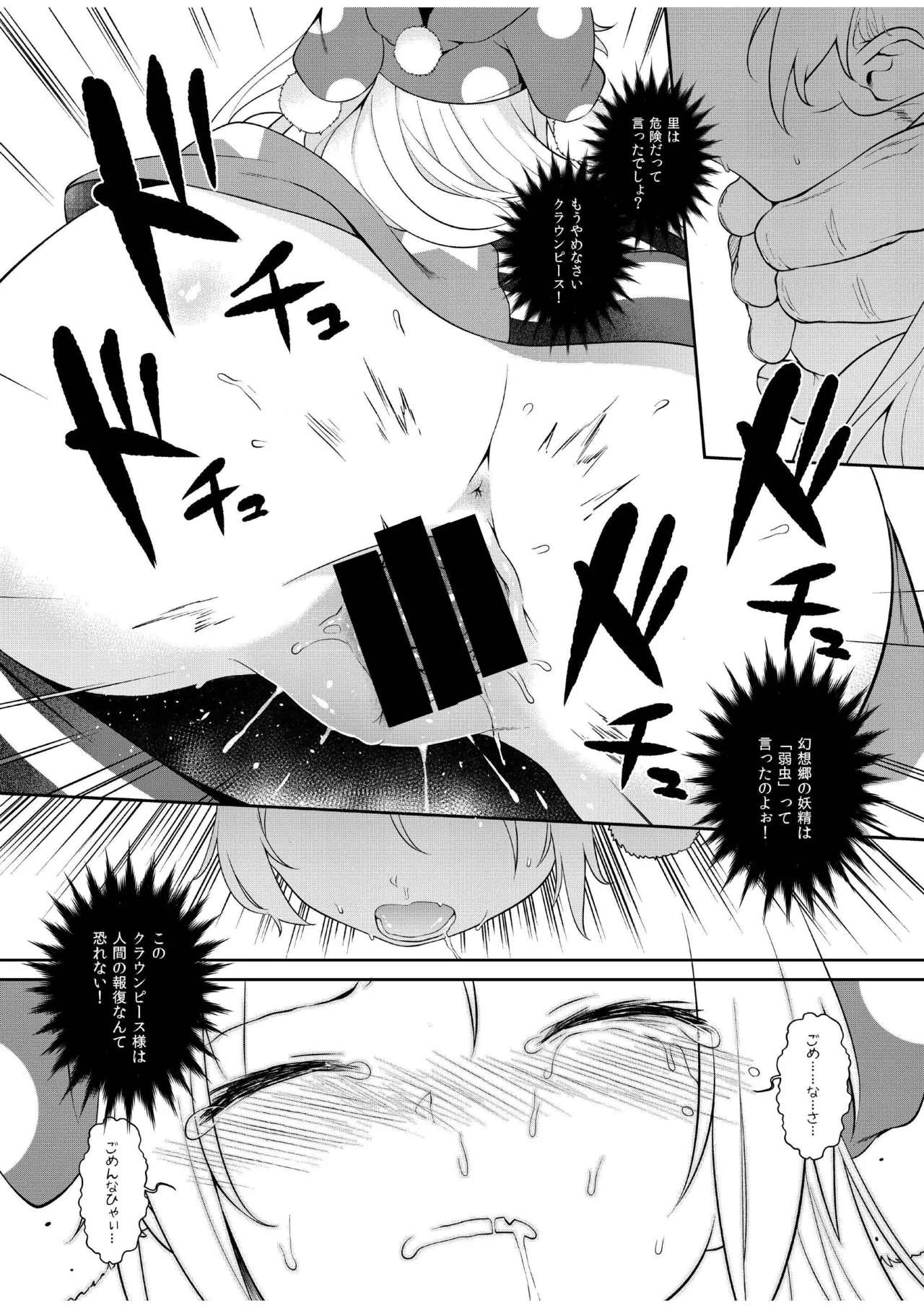 お調子クラピ－人里にて陵辱。 Page.12