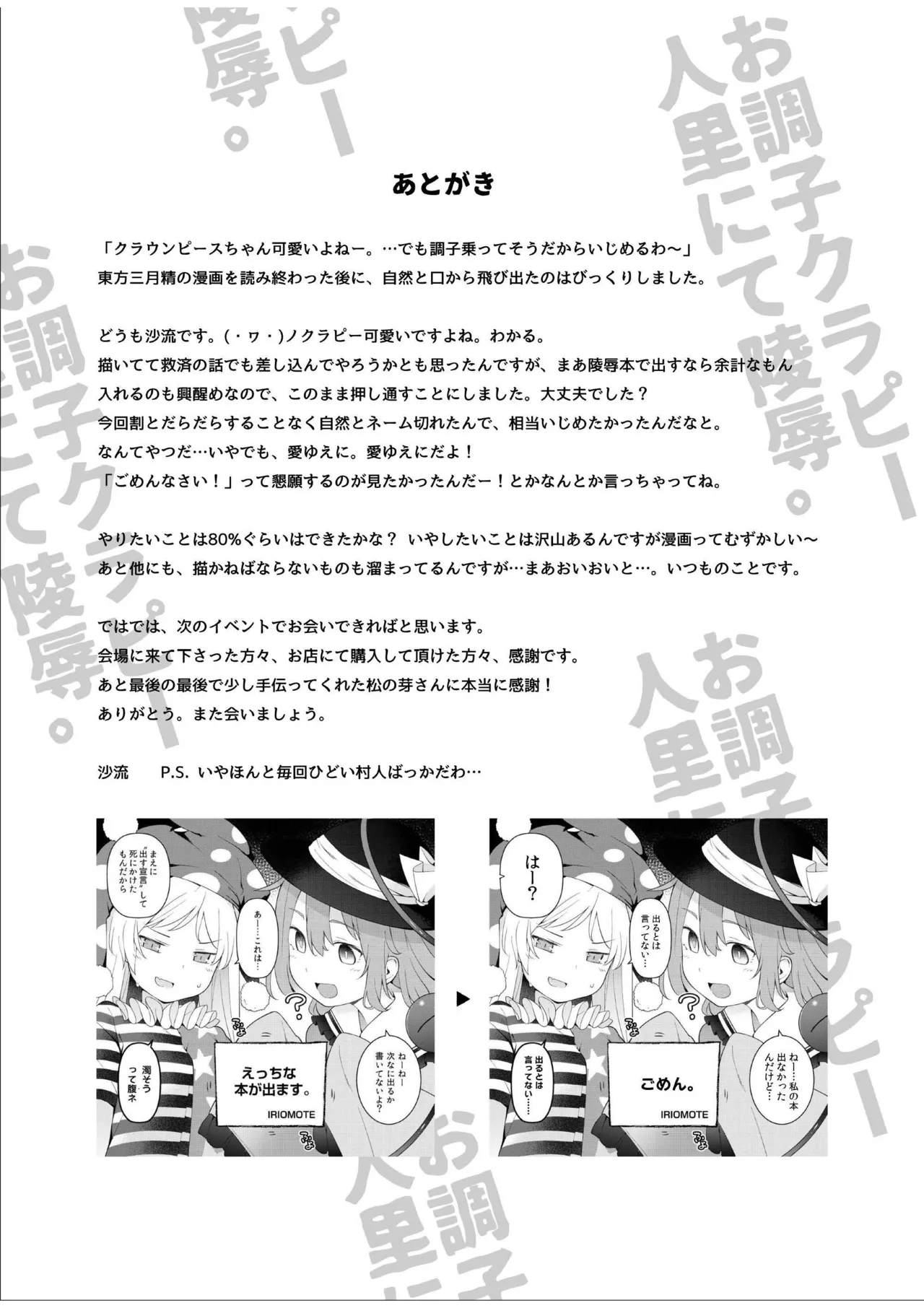 お調子クラピ－人里にて陵辱。 Page.15