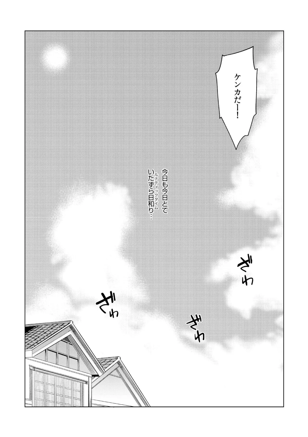 お調子クラピ－人里にて陵辱。 Page.3